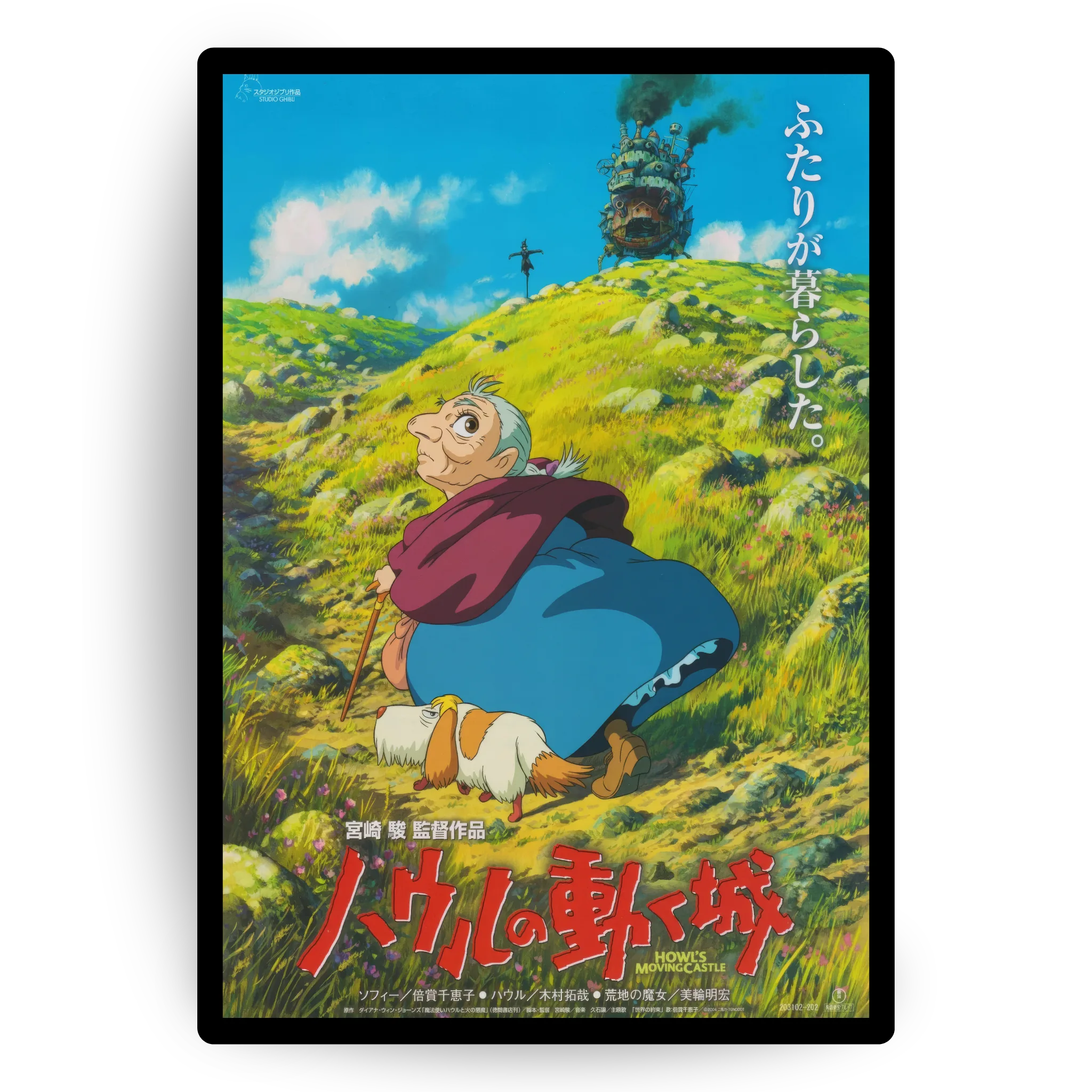 Howl's Moving Castle