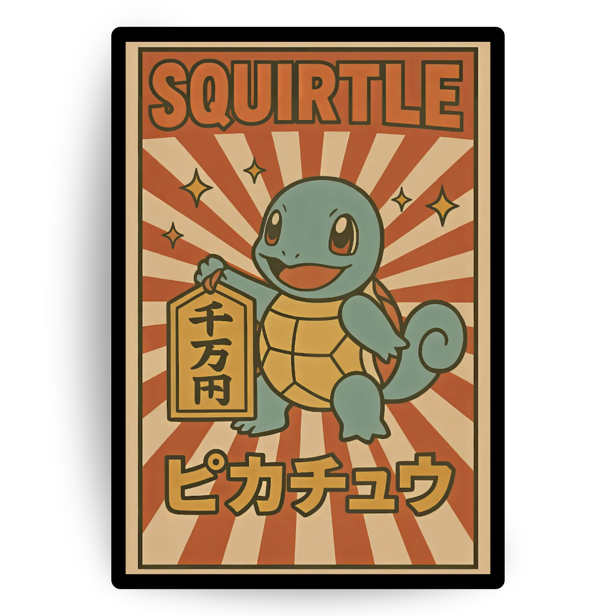 Squirtle